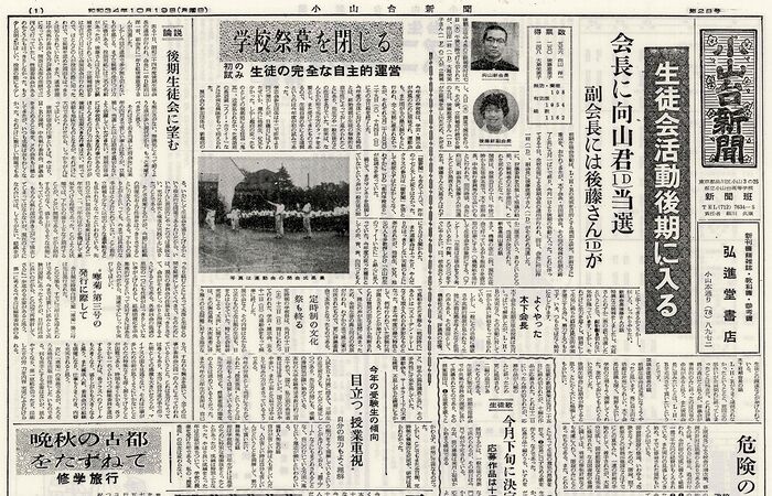 「小山台新聞1959(昭和34)年10月19日発行」は以下のリンクからご覧になれます。→「小山台新聞1959(昭和34)年10月19日発行」へのリンク