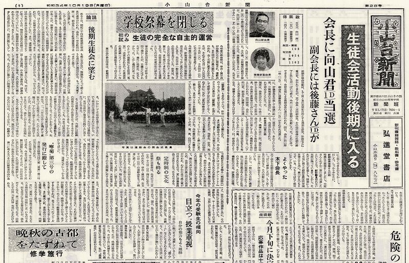 ファイル:1959 昭和34年10月19日 小山台新聞第28号.jpg