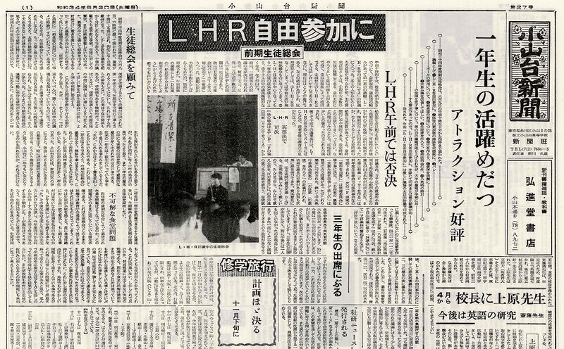 ファイル:1959 昭和34年6月20日 小山台新聞第27号.jpg