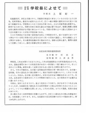 学校祭によせて