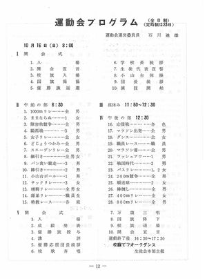 運動会プログラム