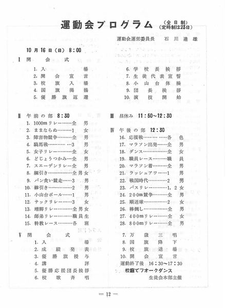 ファイル:1960年学校祭プログラム 運動会プログラム.jpg