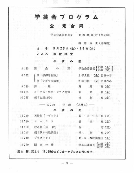 ファイル:1960年学校祭プログラム prpgram.jpg