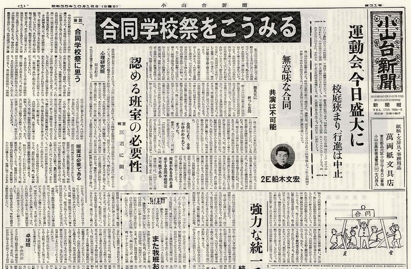 ファイル:1960 昭和35年10月16日 小山台新聞第31号.jpg