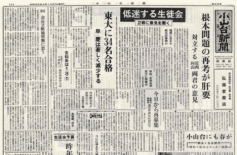 ファイル:1960 昭和35年4月14日 小山台新聞第29号.jpg