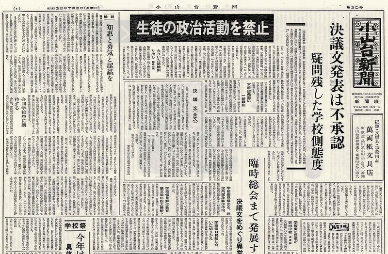 ファイル:1960 昭和35年7月8日 小山台新聞第30号.jpg