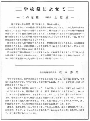 文化祭に際して