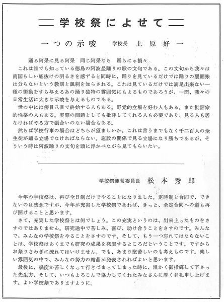 ファイル:1961年学校祭プログラム 学校祭によせて.jpg