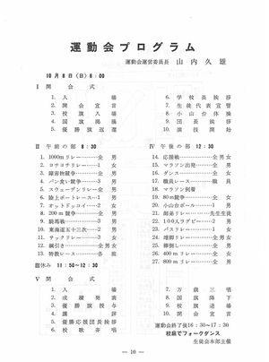 運動会プログラム