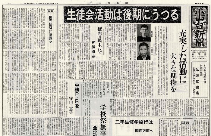 「小山台新聞1961(昭和65)年10月28日発行」は以下のリンクからご覧になれます。→「小山台新聞1961(昭和36)年10月28日発行」へのリンク
