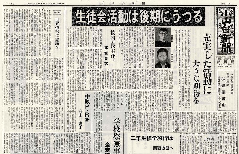 ファイル:1961 昭和36年10月28日 小山台新聞第34号.jpg