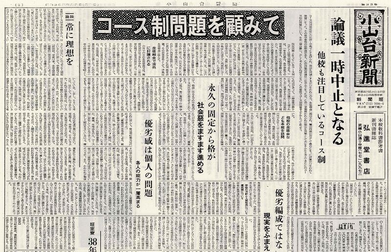 ファイル:1961 昭和36年7月3日 小山台新聞第33号.jpg