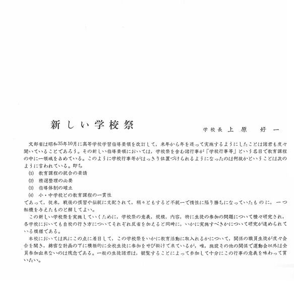 ファイル:1962年学校祭プログラム 新しい学校祭.jpg