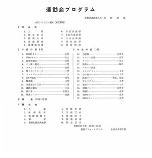運動会プログラム