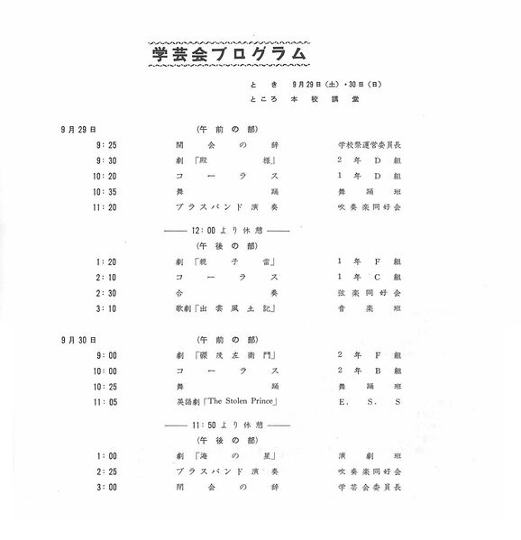 ファイル:1962年学校祭プログラム prpgram.jpg