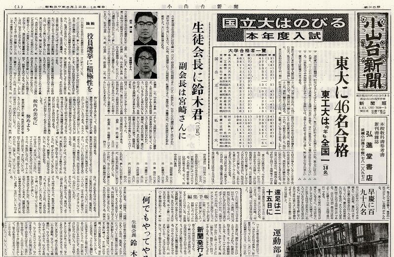 ファイル:1962 昭和37年5月12日 小山台新聞第35号.jpg