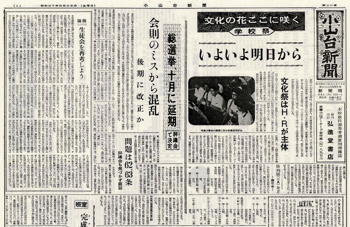 「小山台新聞1962(昭和37)年9月28日発行」は以下のリンクからご覧になれます。→「小山台新聞1962(昭和37)年9月28日発行」へのリンク