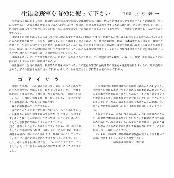 ファイル:1963年学校祭プログラム ごあいさつ.jpg