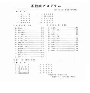 運動会プログラム