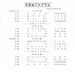 学芸会プログラム