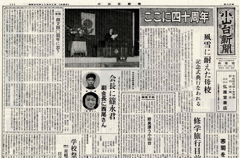 ファイル:1963 昭和38年11月21日 小山台新聞第39号.jpg