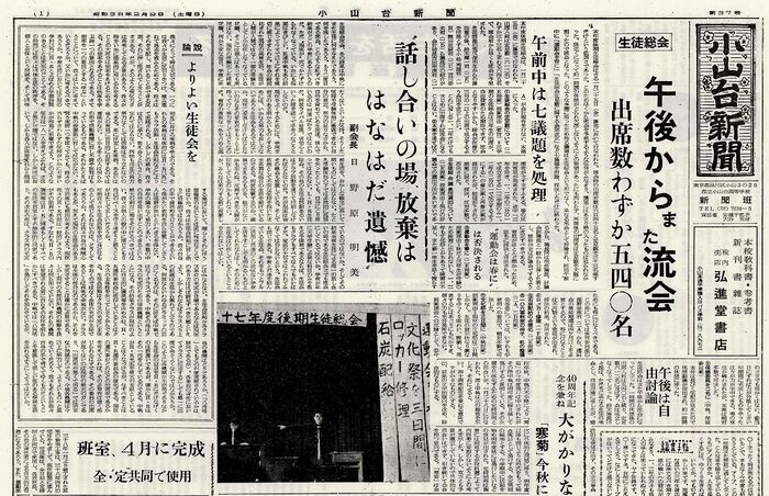 「小山台新聞1963(昭和38)年2月9日発行」は以下のリンクからご覧になれます。→「小山台新聞1963(昭和38)年2月9日発行」へのリンク
