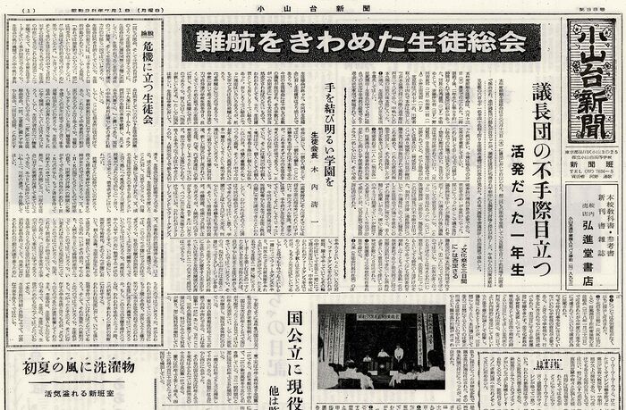「小山台新聞1963(昭和38)年7月1日発行」は以下のリンクからご覧になれます。→「小山台新聞1963(昭和38)年7月1日発行」へのリンク