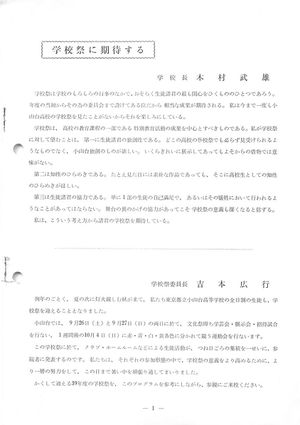 学校祭に期待する