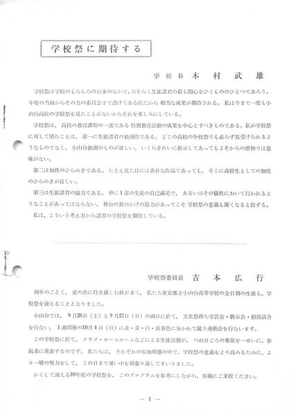 ファイル:1964年学校祭プログラム 学校祭に期待する.jpg