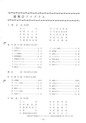 運動会プログラム