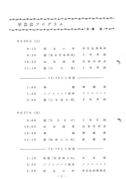 ファイル:1964年学校祭プログラム prpgram.jpg