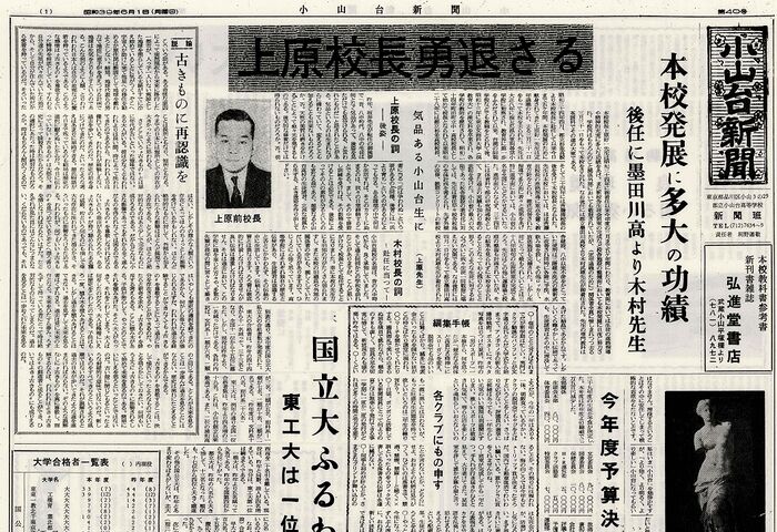 「小山台新聞1964(昭和39)年6月1日発行」は以下のリンクからご覧になれます。→「小山台新聞1964昭和39)年6月1日発行」へのリンク