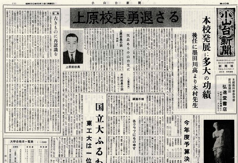 ファイル:1964 昭和39年6月1日 小山台新聞第40号.jpg