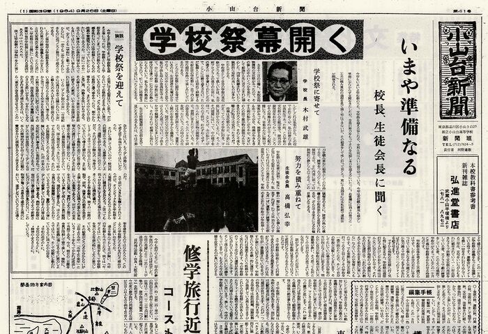「小山台新聞1964(昭和39)年9月26日発行」は以下のリンクからご覧になれます。→「小山台新聞1964(昭和39)年9月26日発行」へのリンク