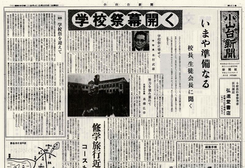 ファイル:1964 昭和39年9月26日 小山台新聞第41号.jpg