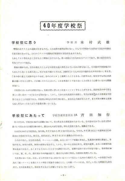 ファイル:1965年学校祭プログラム 学校祭に思う.jpg