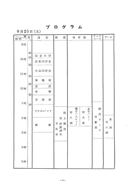 ファイル:1965年学校祭プログラム prpgram.jpg