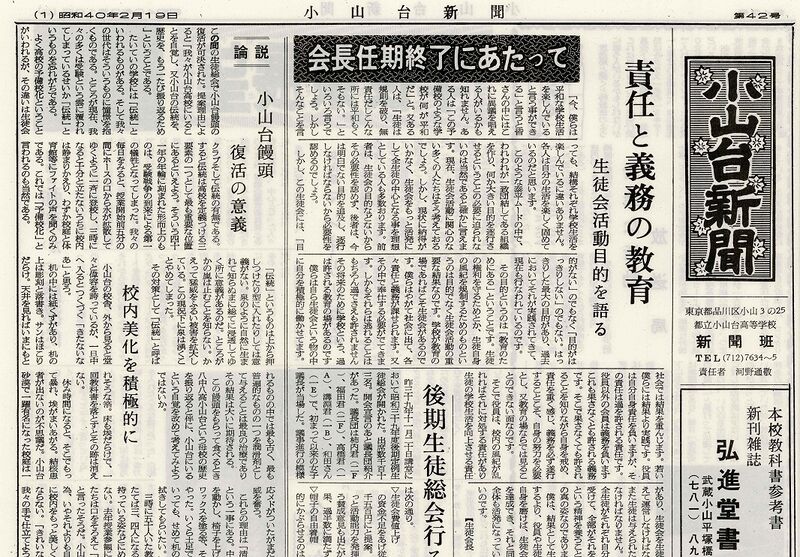 ファイル:1965 昭和40年2月19日 小山台新聞第42号.jpg