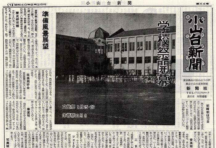 「小山台新聞1965(昭和40)年9月25日発行」は以下のリンクからご覧になれます。→「小山台新聞1965(昭和40)年9月25日発行」へのリンク