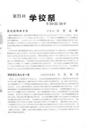 1966年寒菊祭プログラム 文化祭のあり方.jpg