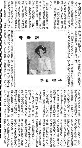 ファイル:19660723 小山台新聞 48号 青春記.jpg