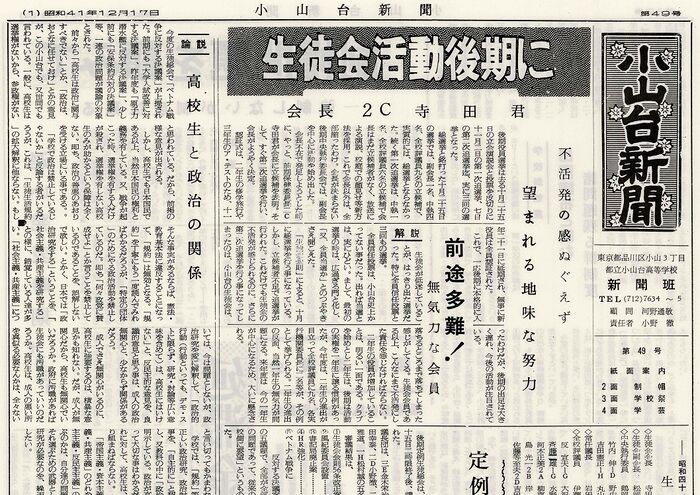 「小山台新聞1966(昭和41)年12月17日発行」は以下のリンクからご覧になれます。→「小山台新聞1966(昭和41)年12月17日発行」へのリンク
