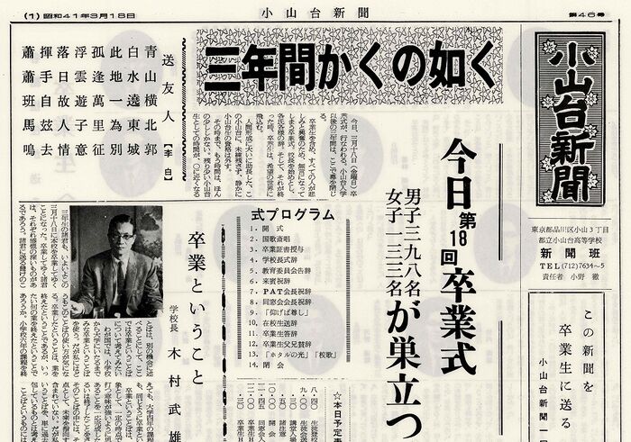「小山台新聞1966(昭和41)年3月18日発行」は以下のリンクからご覧になれます。→「小山台新聞1966(昭和41)年3月18日発行」へのリンク