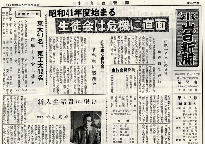 「小山台新聞1966(昭和41)年4月8日発行」は以下のリンクからご覧になれます。→「小山台新聞1966昭和41)年4月8日発行」へのリンク
