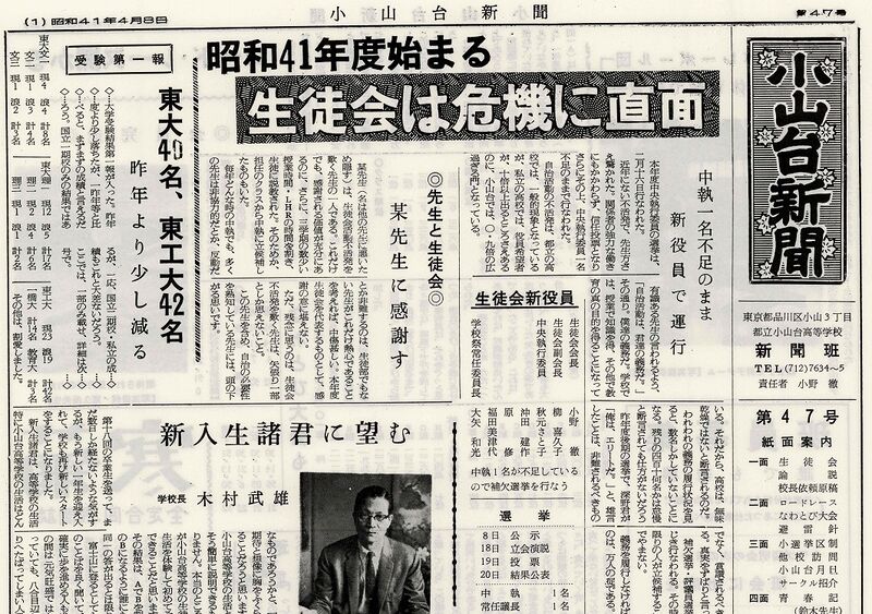 ファイル:1966 昭和41年4月8日 小山台新聞第47号.jpg