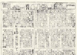 1966 昭和41年6月18日 週間小山台創刊号.jpg