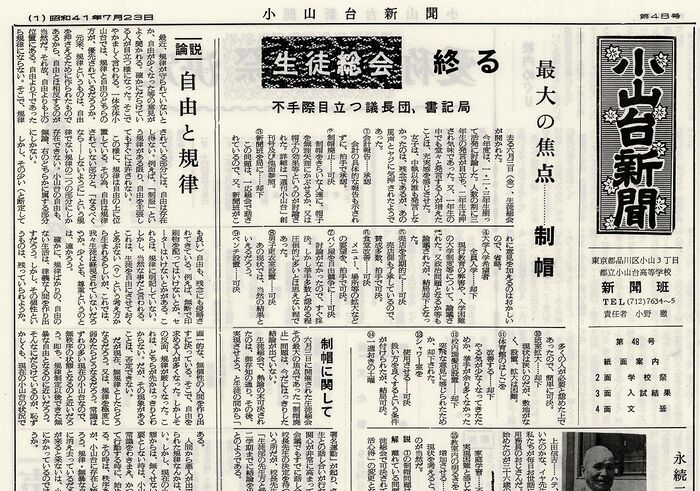 「小山台新聞1966(昭和41)年7月23日発行」は以下のリンクからご覧になれます。→「小山台新聞1966(昭和41)年7月23日発行」へのリンク