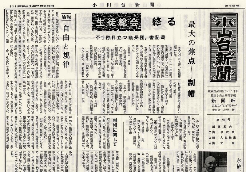 ファイル:1966 昭和41年7月23日 小山台新聞第48号.jpg