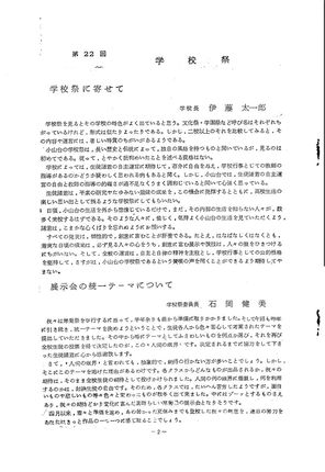 学校祭に寄せて