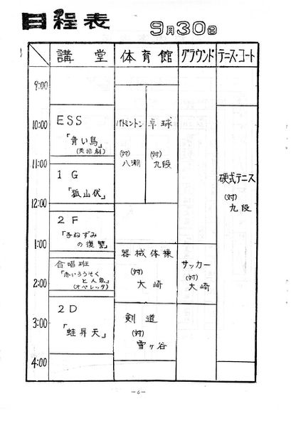 ファイル:1967年寒菊祭プログラム prpgram.jpg